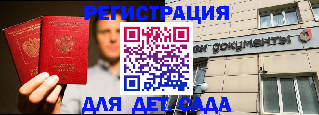 временная регистрация собственник в Отрадном