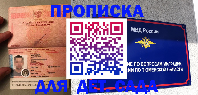 временная регистрация в квартире в Отрадном
