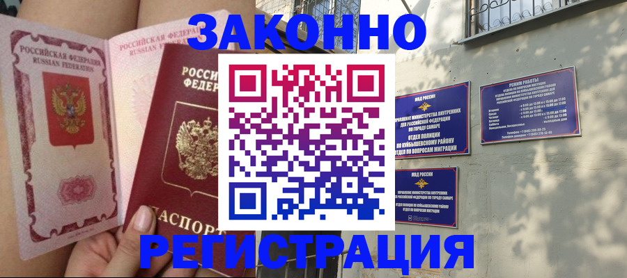 миграционный учет в Отрадном