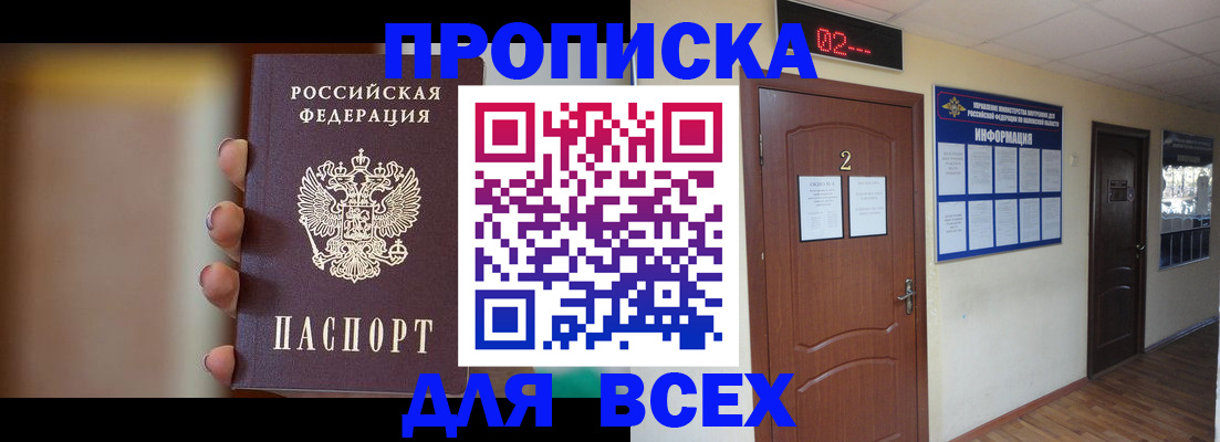 временная регистрация для школы в Отрадном