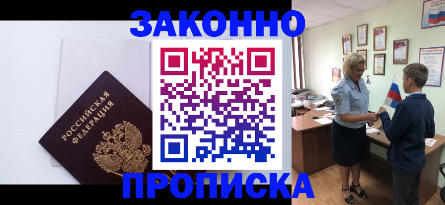 прописка для работы в Отрадном