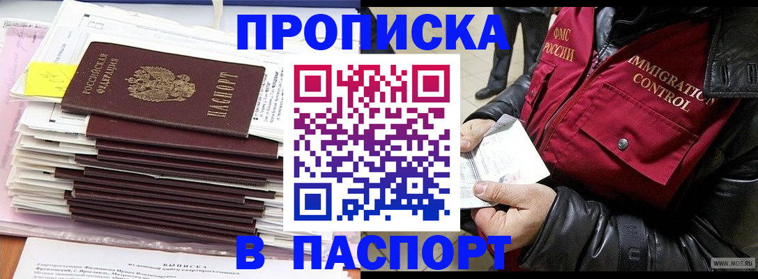 прописка для школы в Отрадном