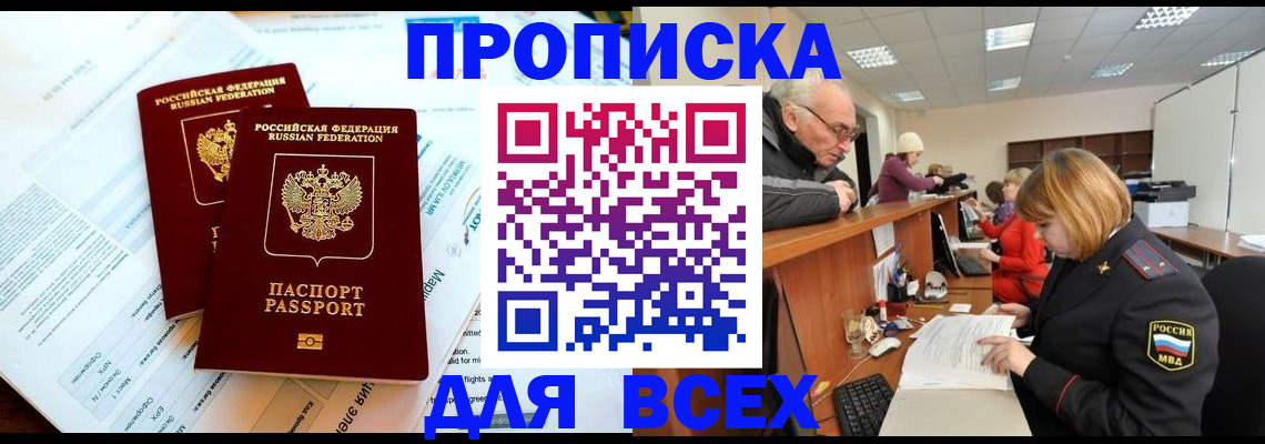 прописка паспорт в Отрадном